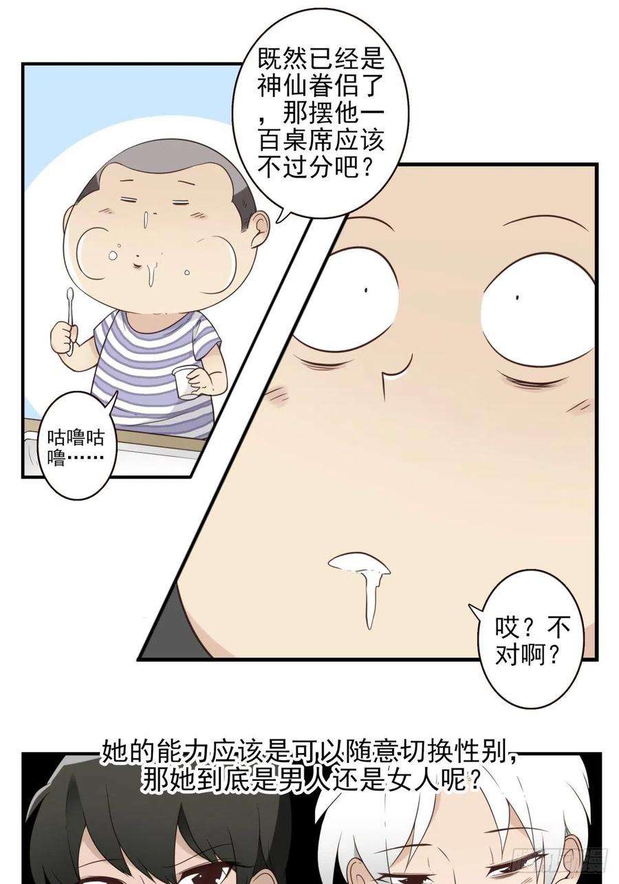 位列仙班046-问你点事