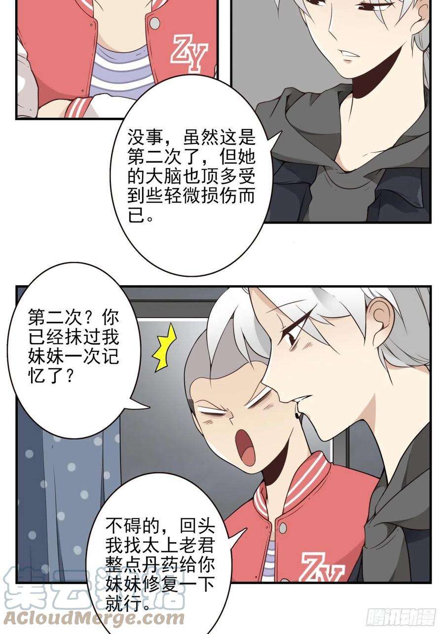 位列仙班046-问你点事
