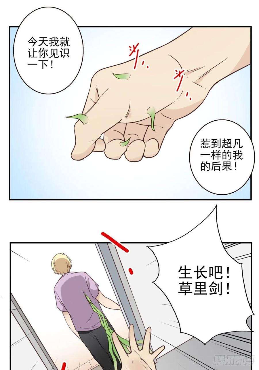 位列仙班046-问你点事