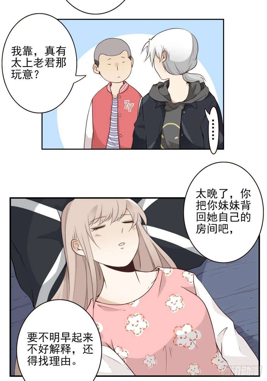 位列仙班046-问你点事
