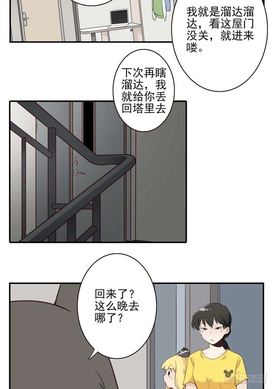 位列仙班046-问你点事