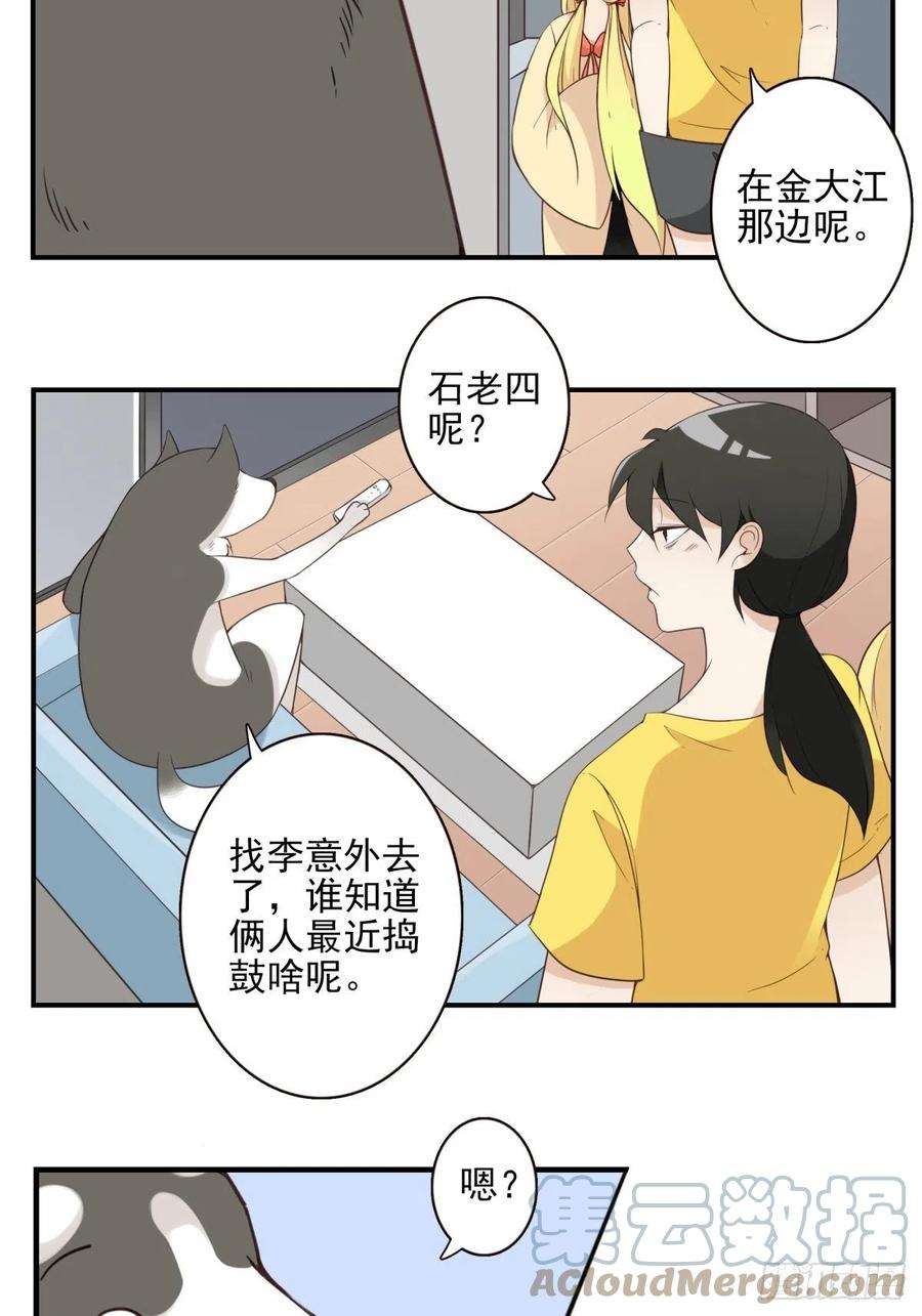 位列仙班046-问你点事