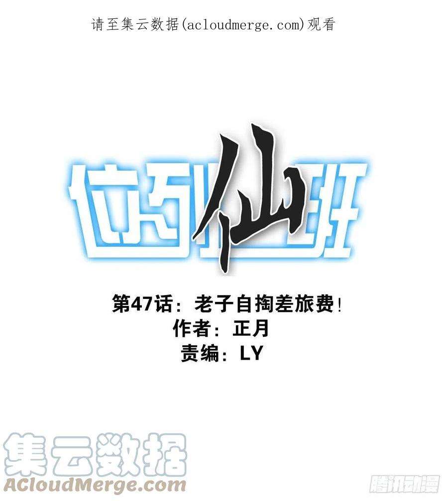 位列仙班047-猎杀行动