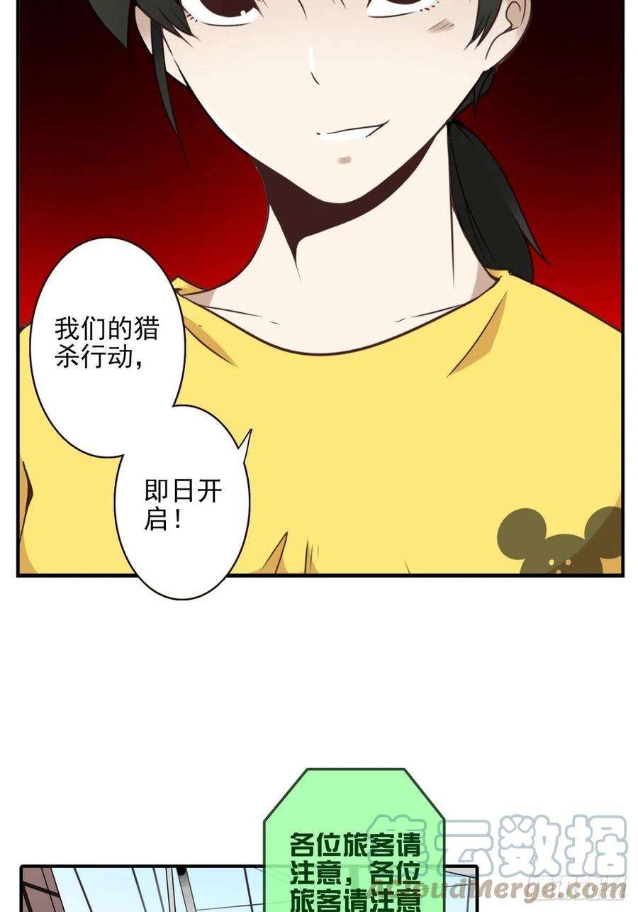 位列仙班047-猎杀行动