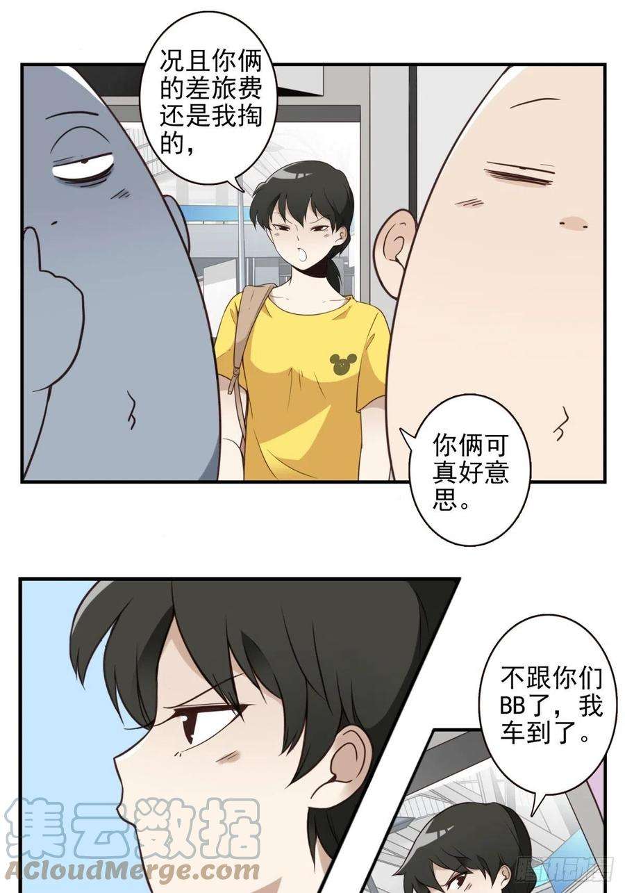 位列仙班047-猎杀行动