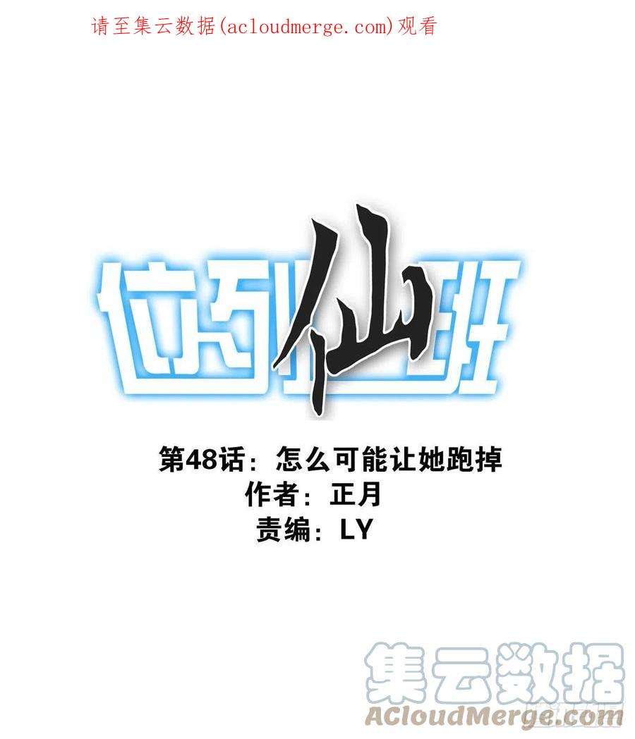 位列仙班048-发现一个