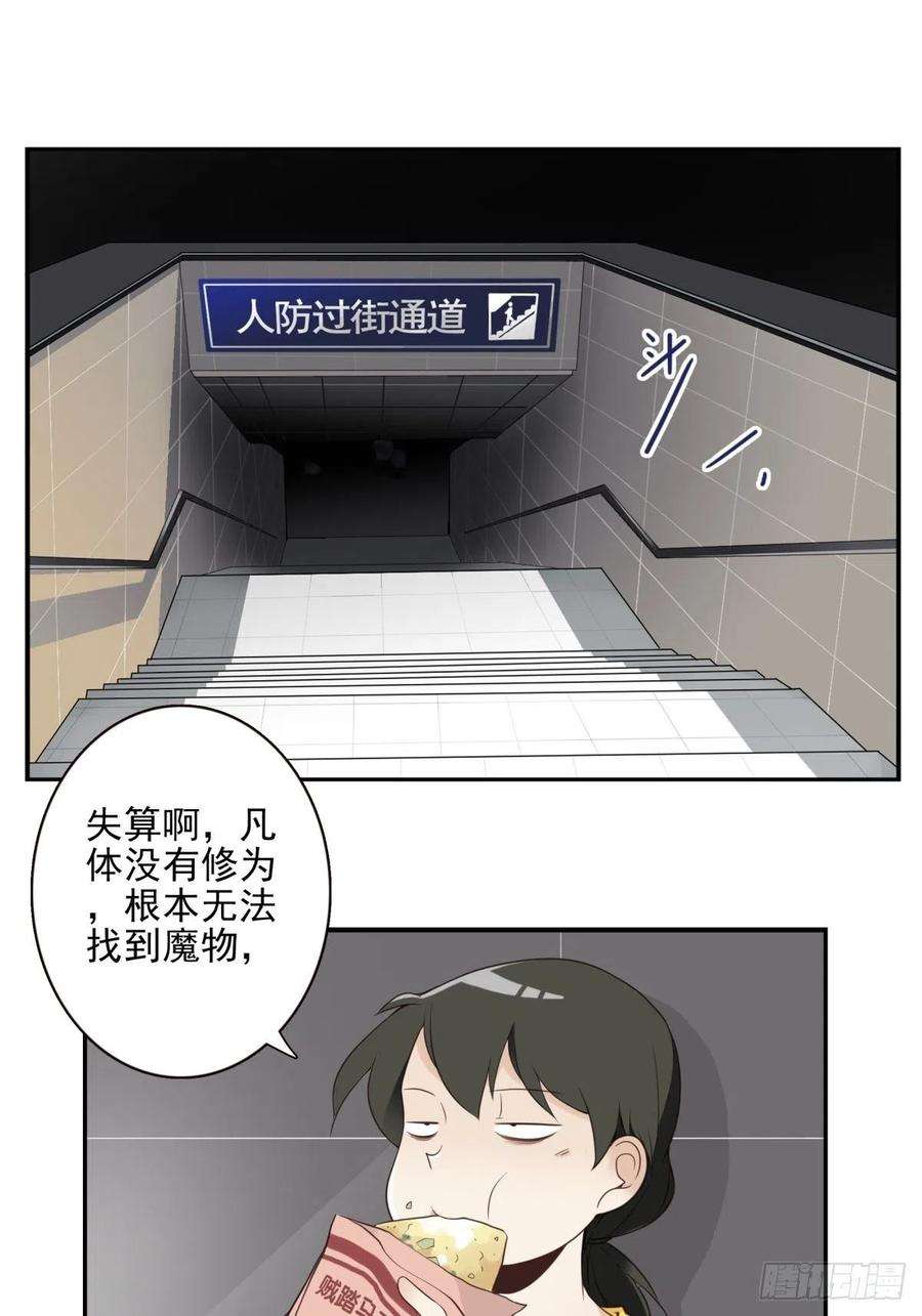 位列仙班048-发现一个