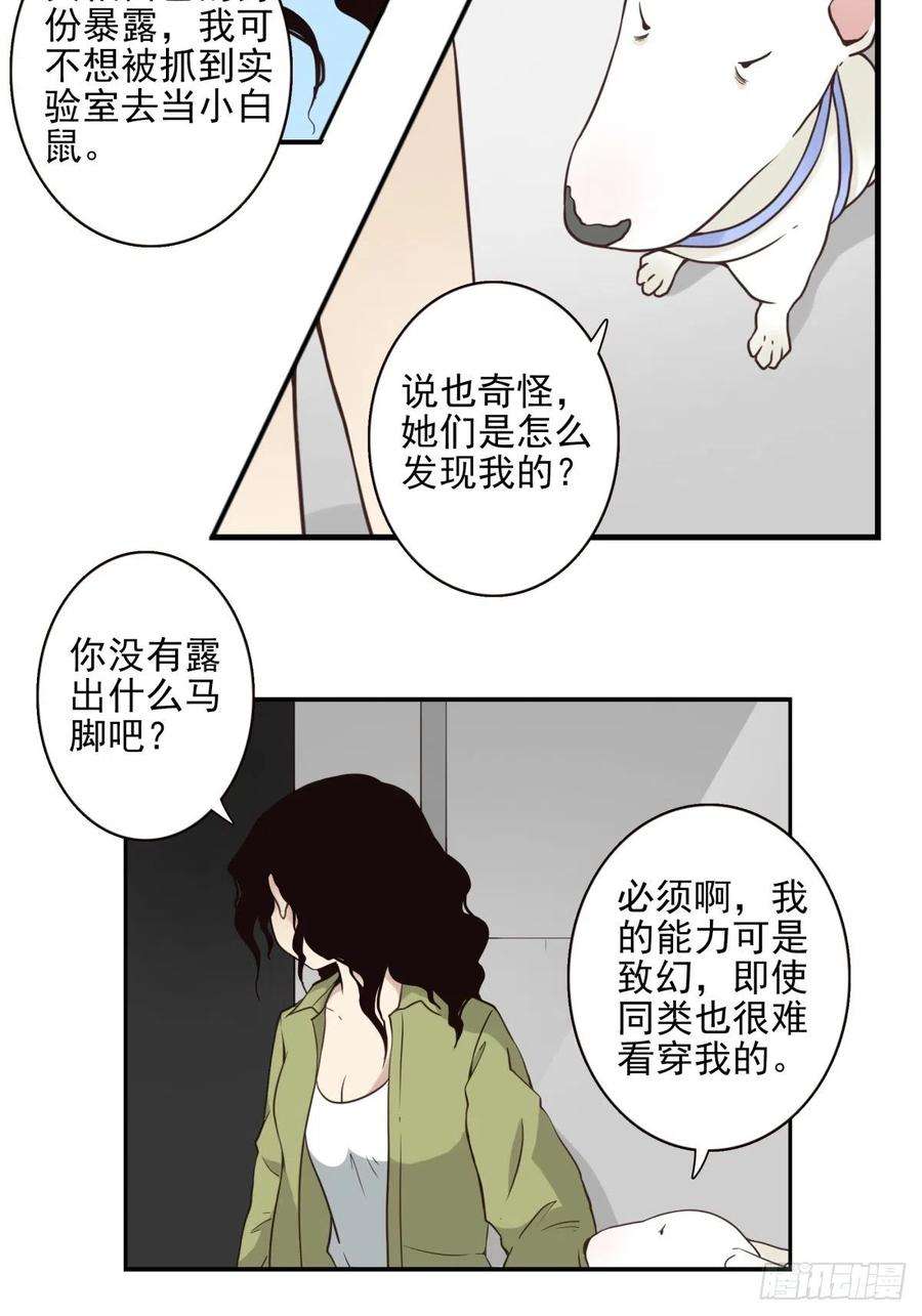 位列仙班048-发现一个