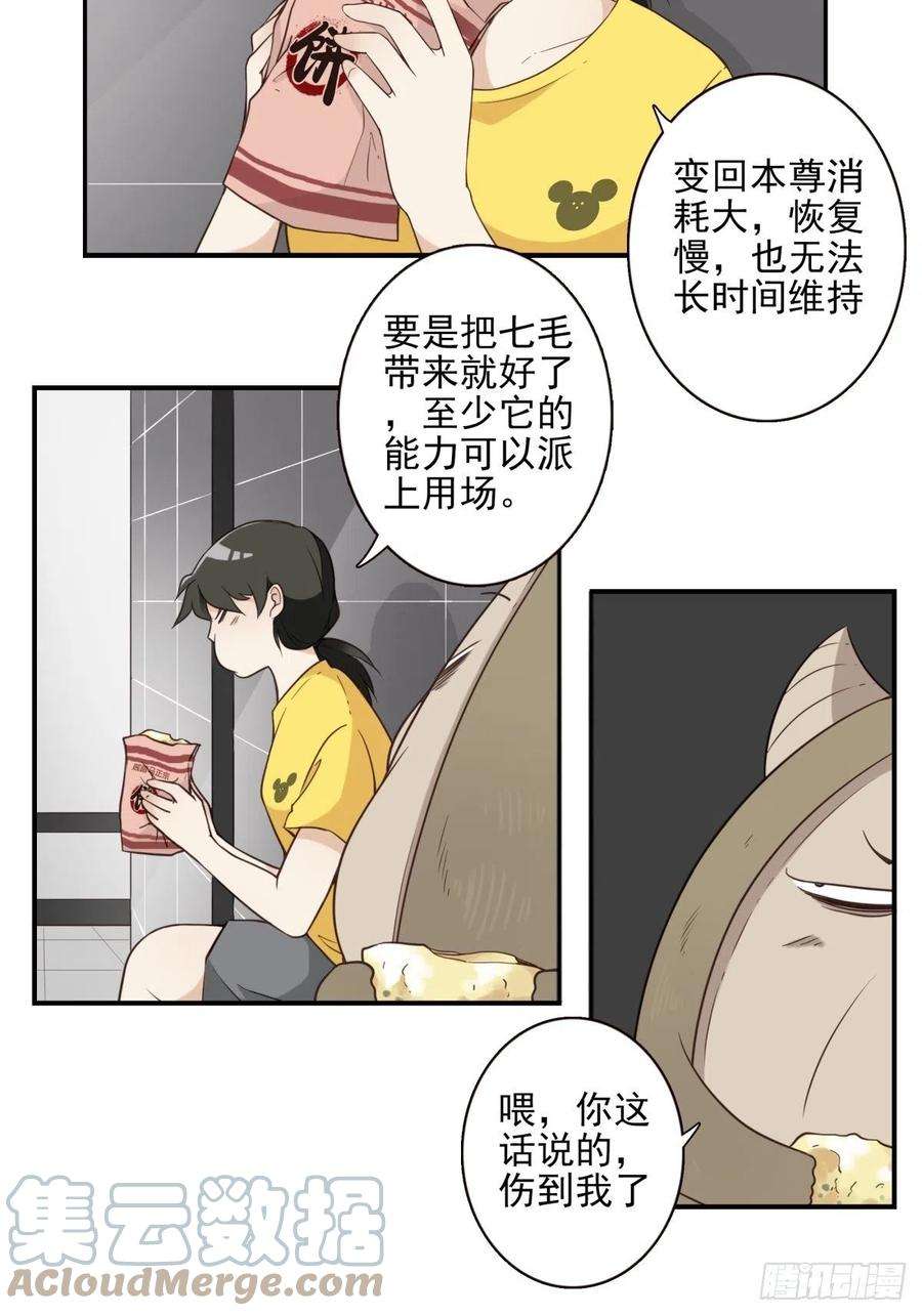 位列仙班048-发现一个