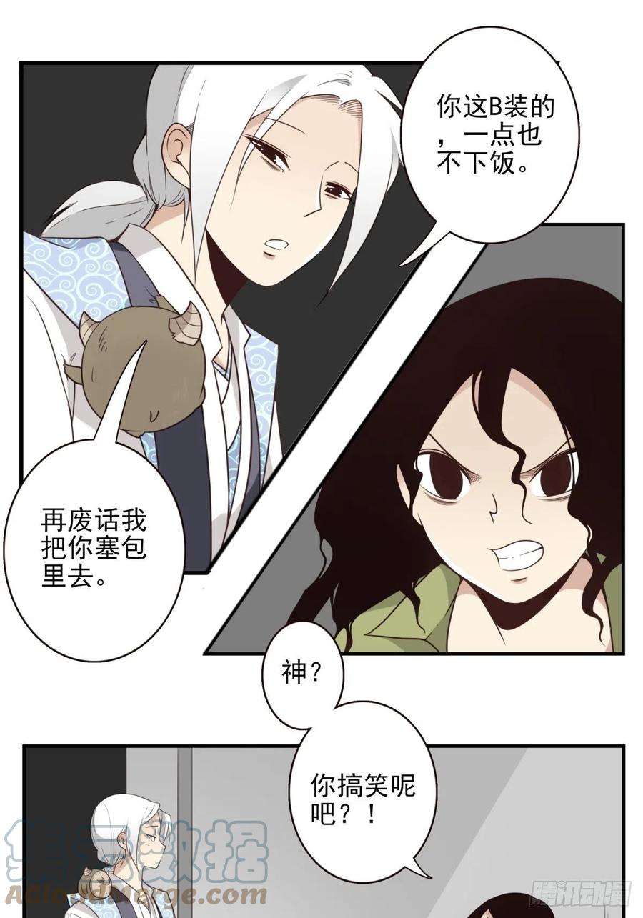 位列仙班048-发现一个