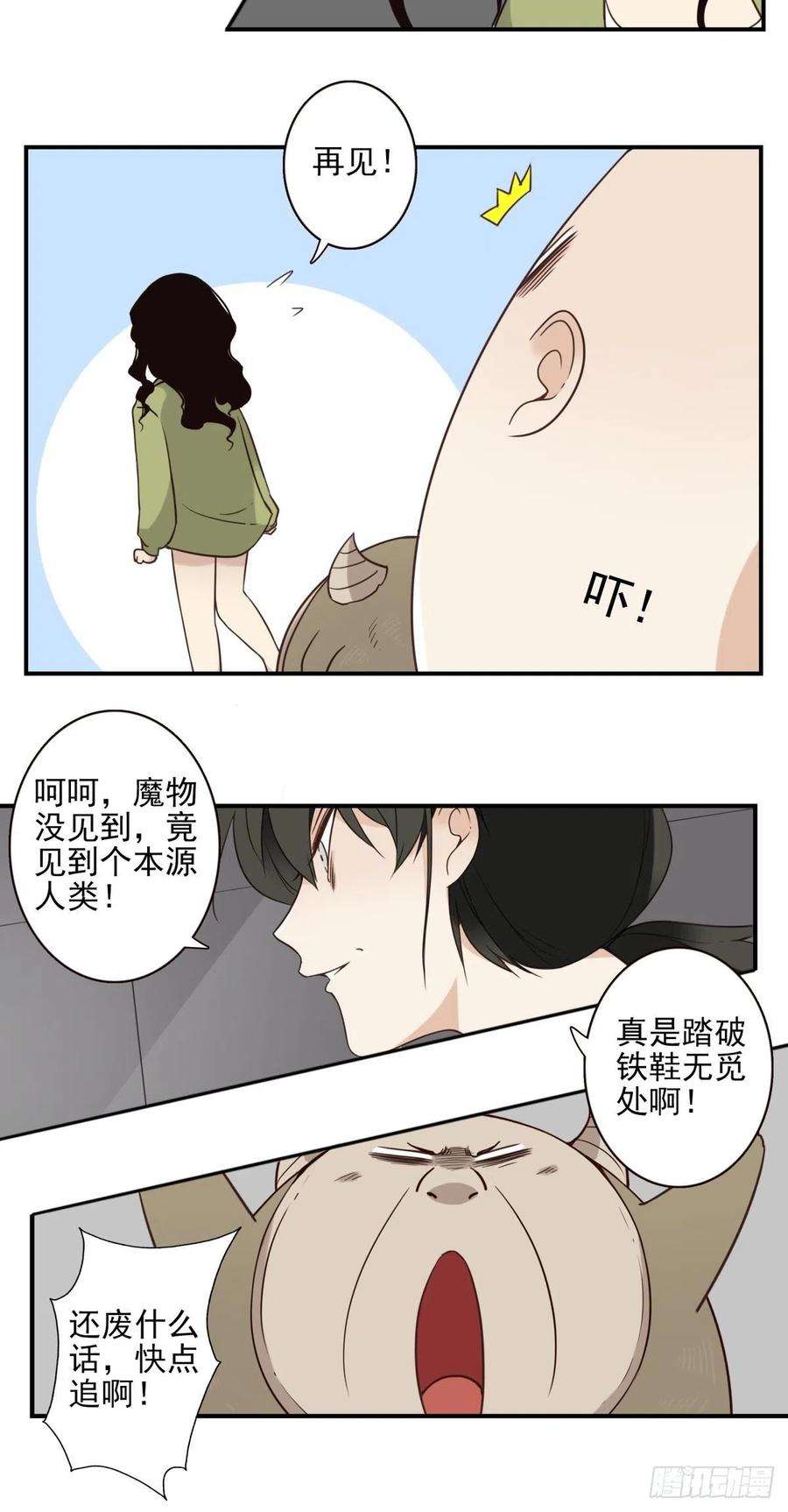 位列仙班048-发现一个