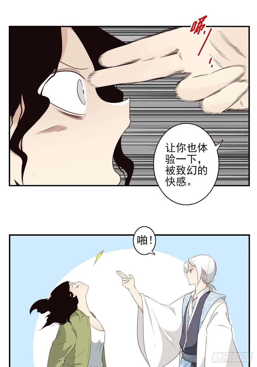 位列仙班049-三重幻境