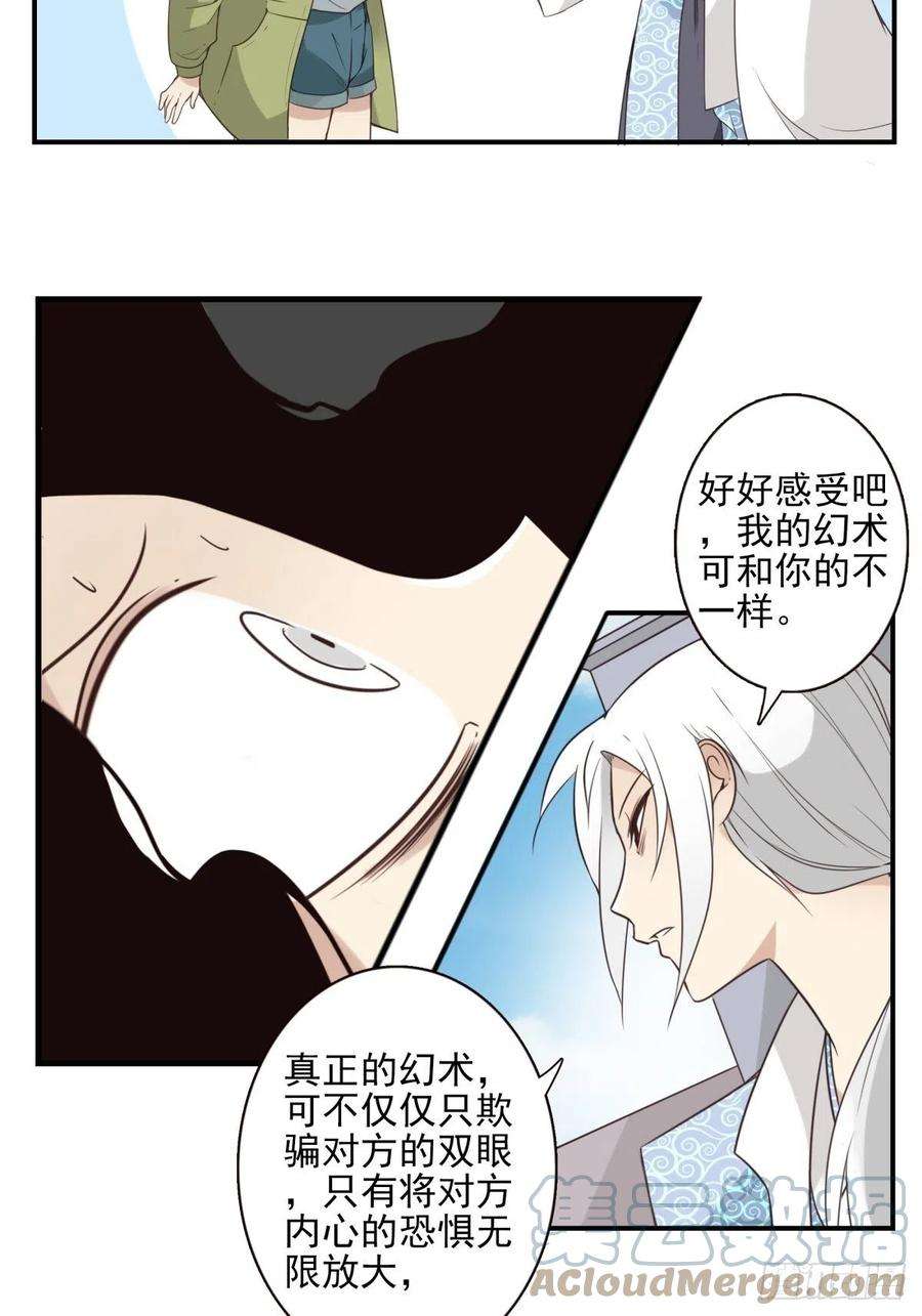 位列仙班049-三重幻境