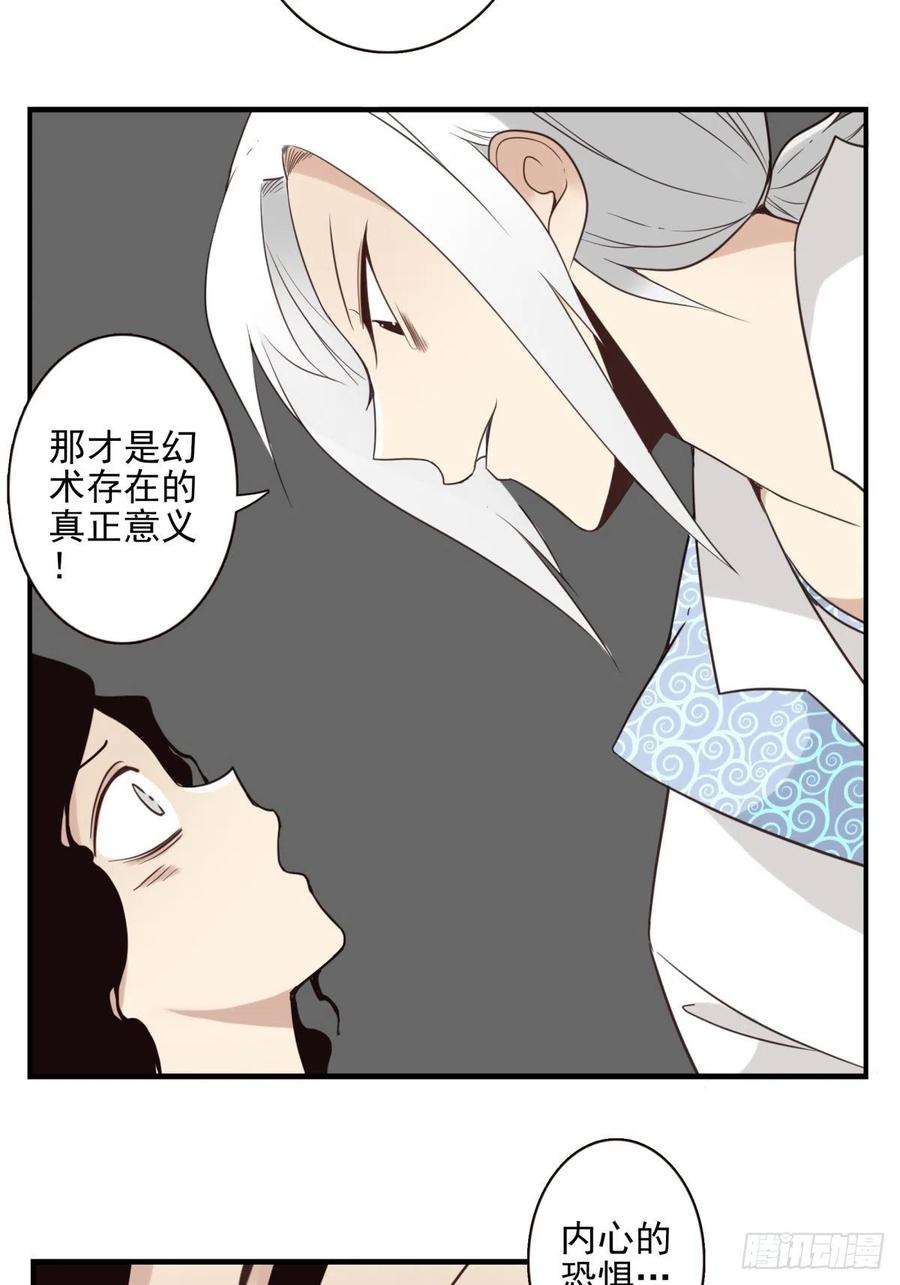 位列仙班049-三重幻境