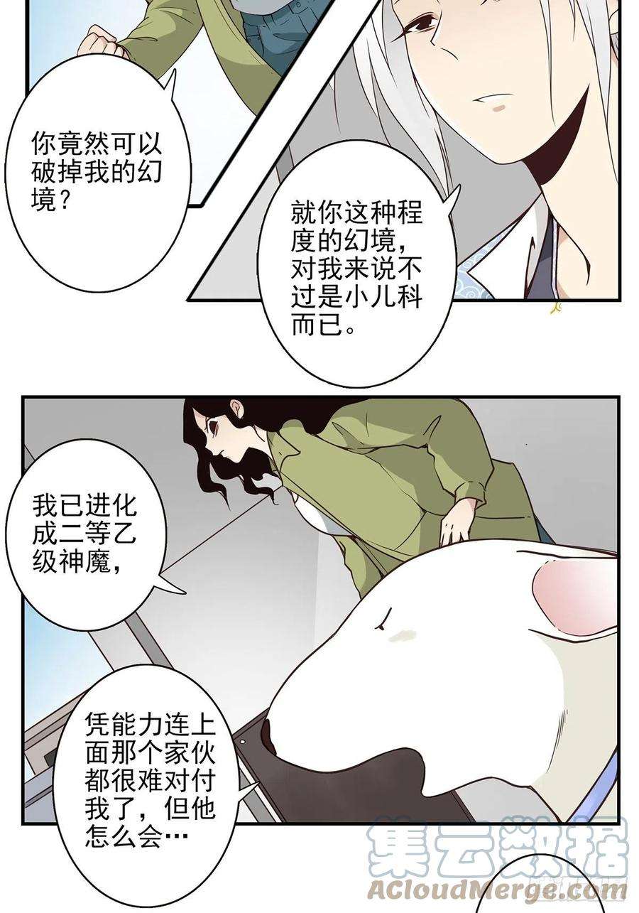 位列仙班049-三重幻境