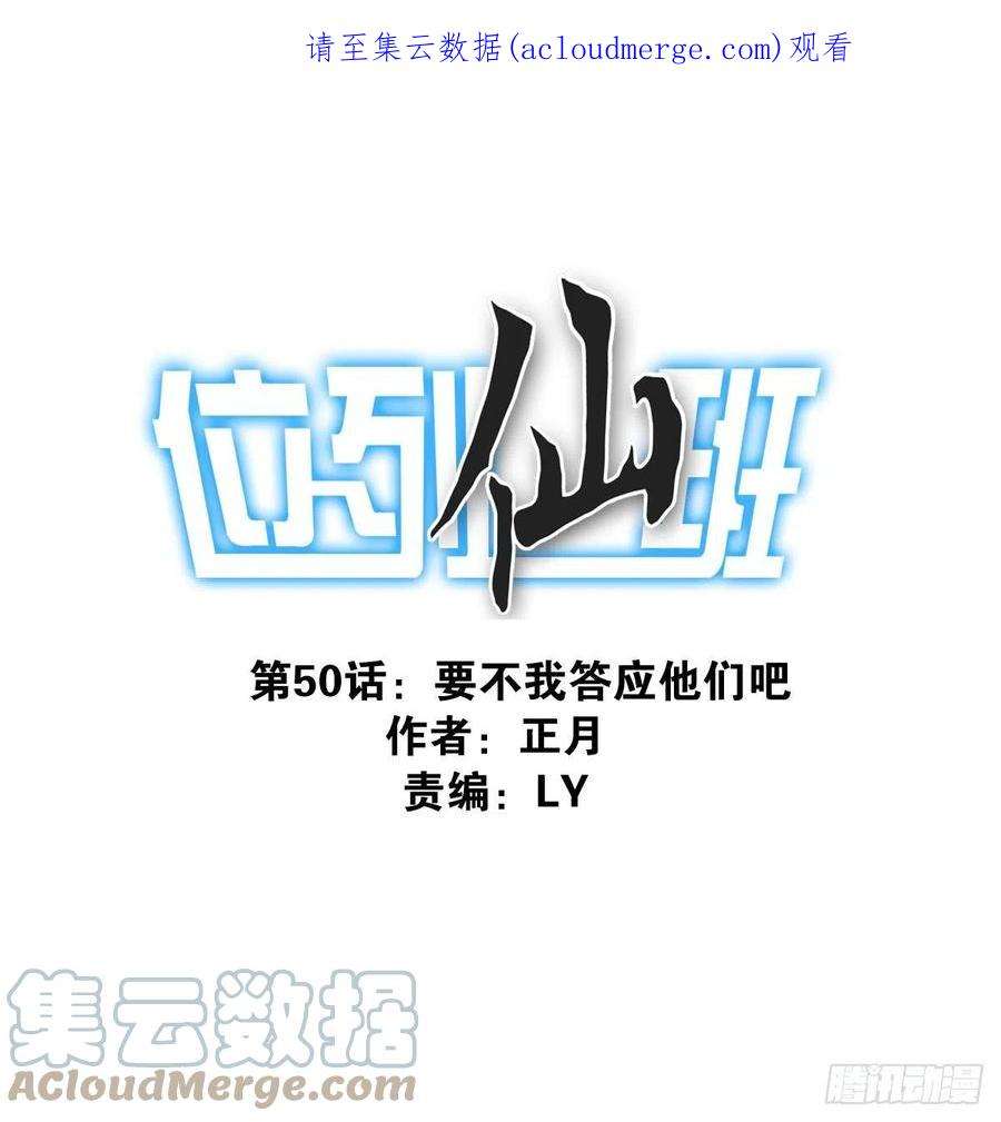 位列仙班050-创建组织？