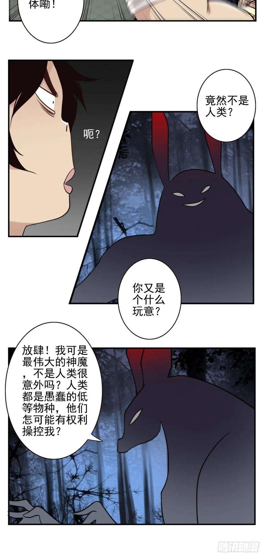 位列仙班050-创建组织？