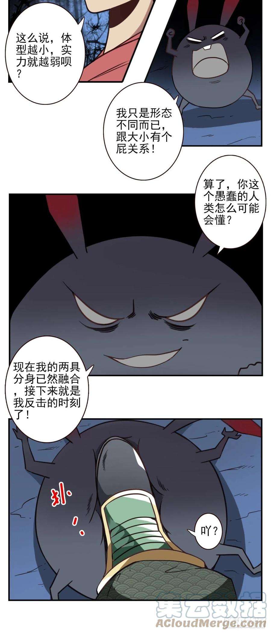 位列仙班051-不讲武德