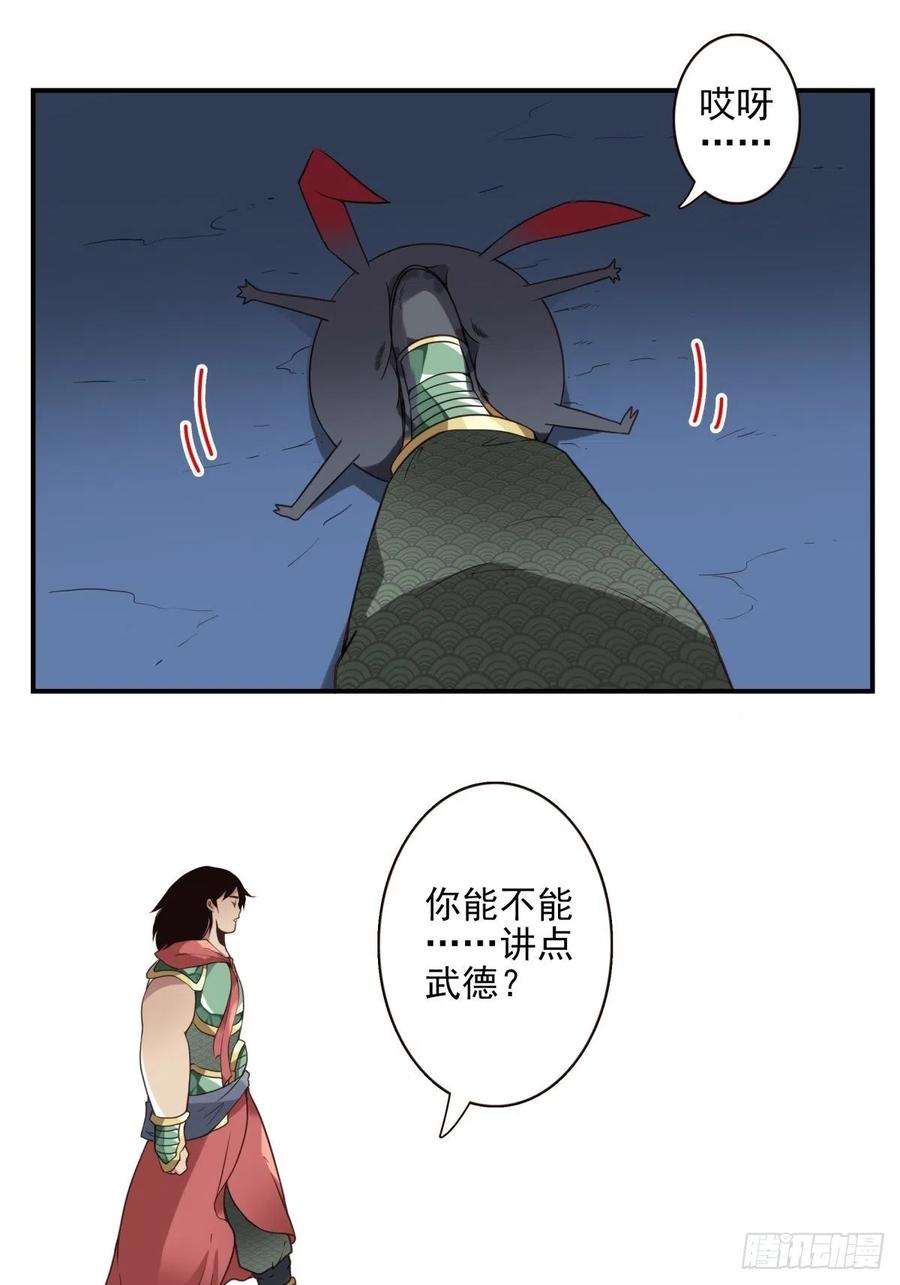 位列仙班051-不讲武德