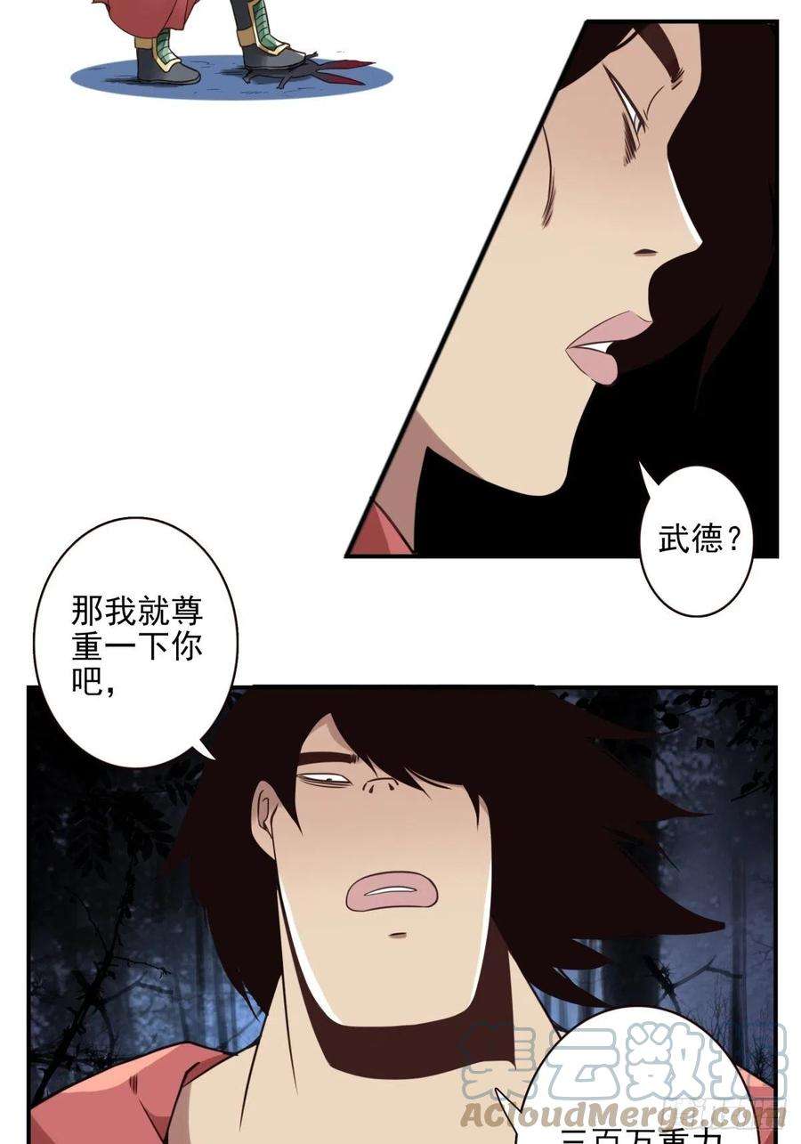 位列仙班051-不讲武德