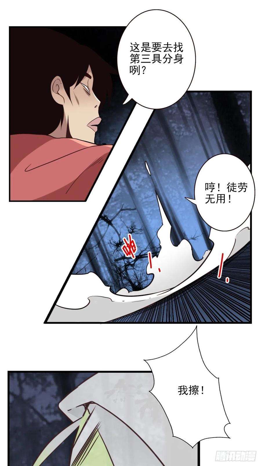 位列仙班051-不讲武德