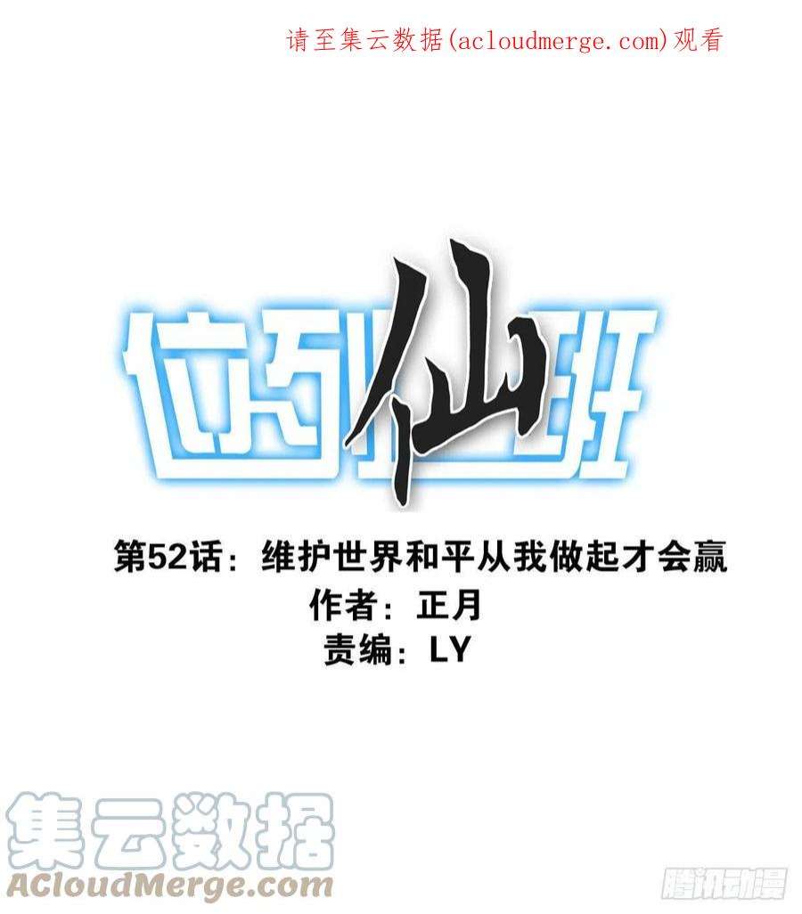 位列仙班052-千里传音
