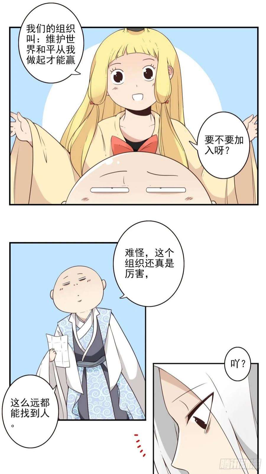位列仙班052-千里传音