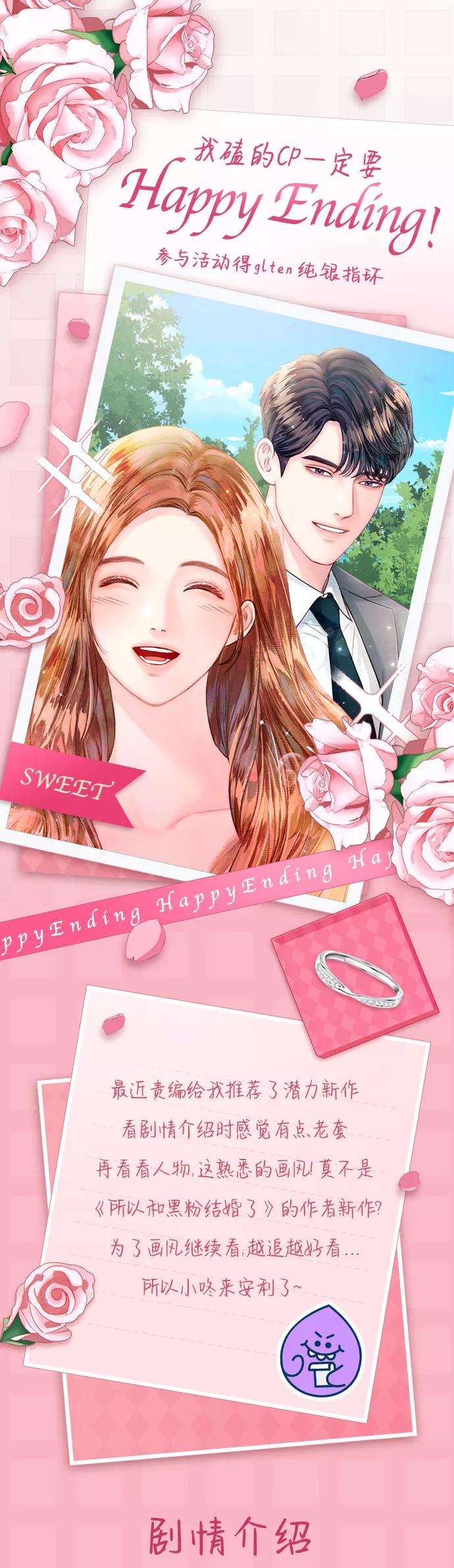 一定要Happy Ending8话