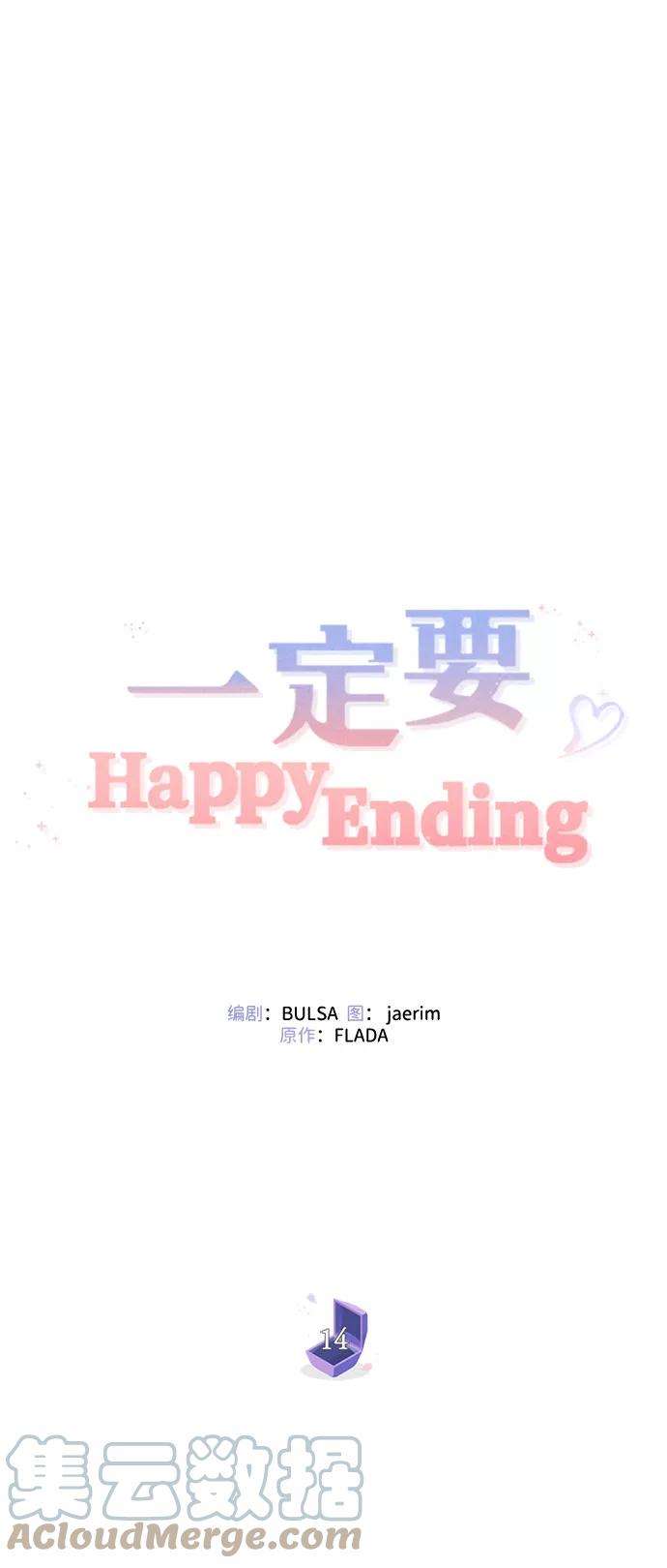 一定要Happy Ending14话