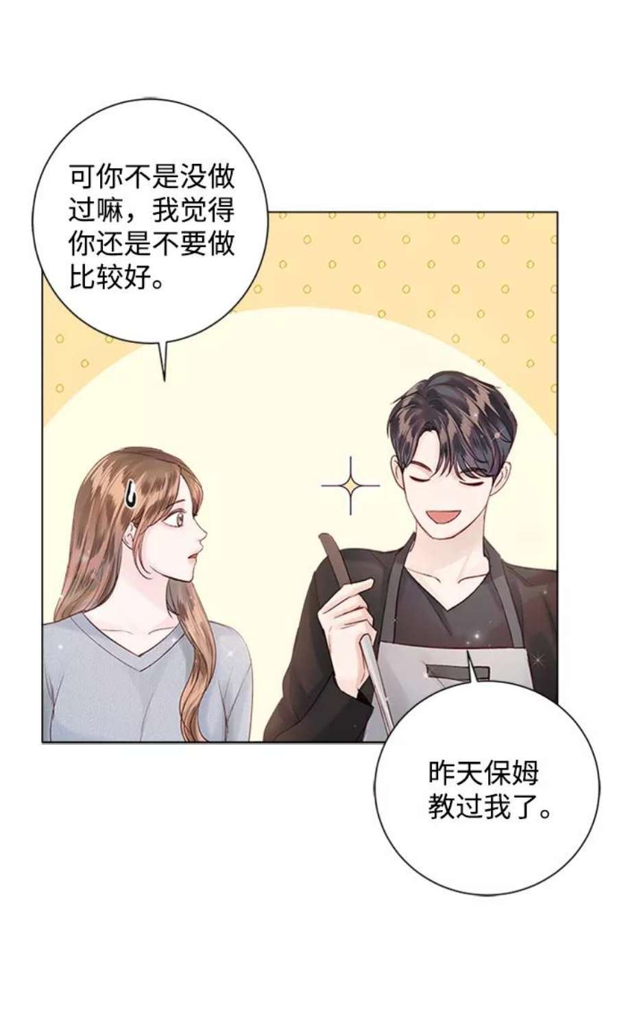 一定要Happy Ending53话