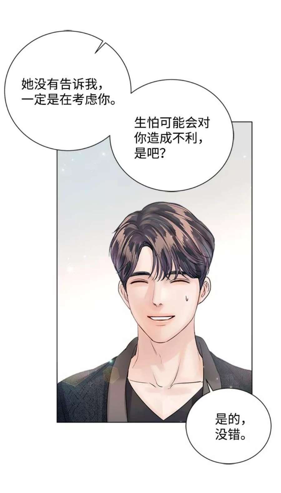 一定要Happy Ending53话