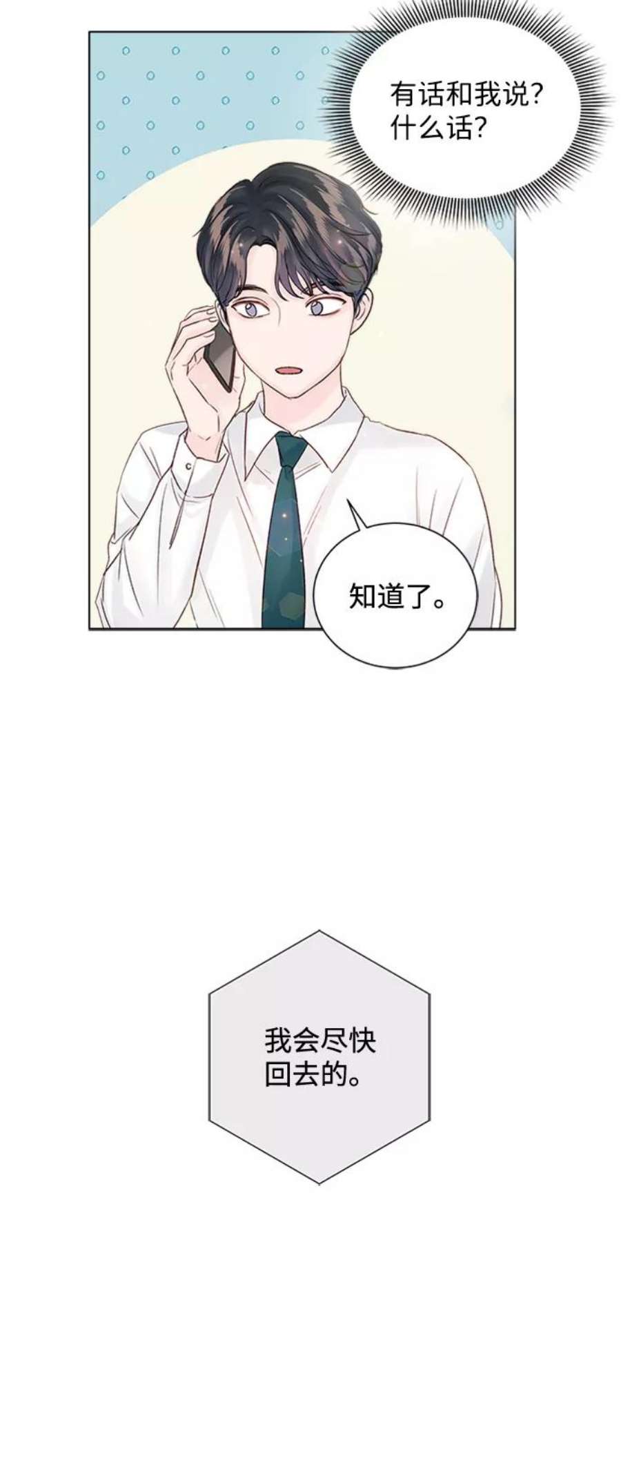 一定要Happy Ending61话