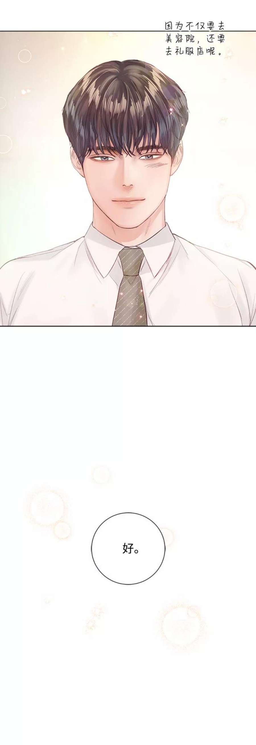 一定要Happy Ending69话