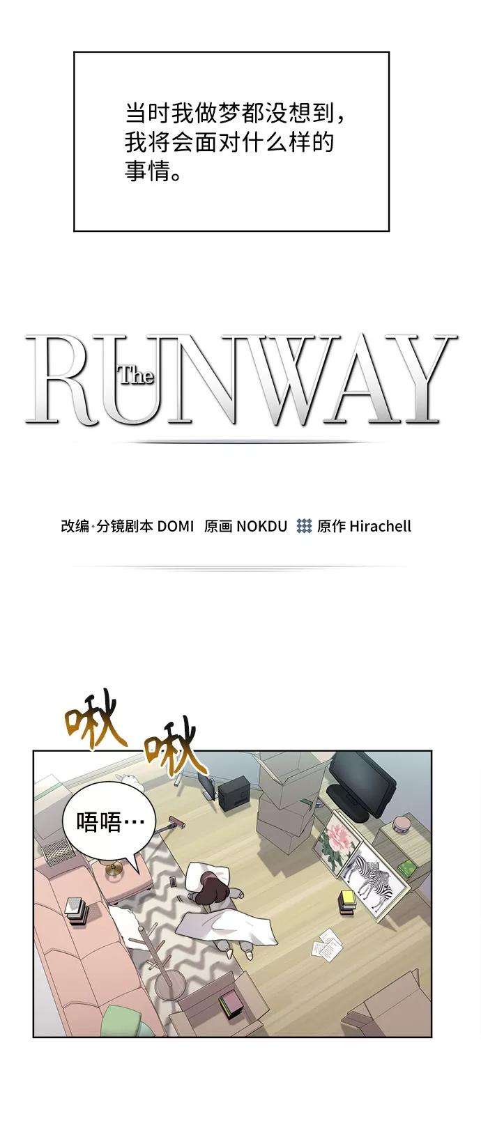 The Runway1话