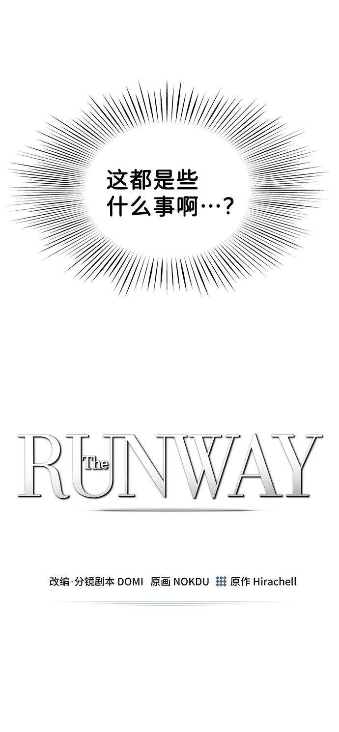 The Runway3话