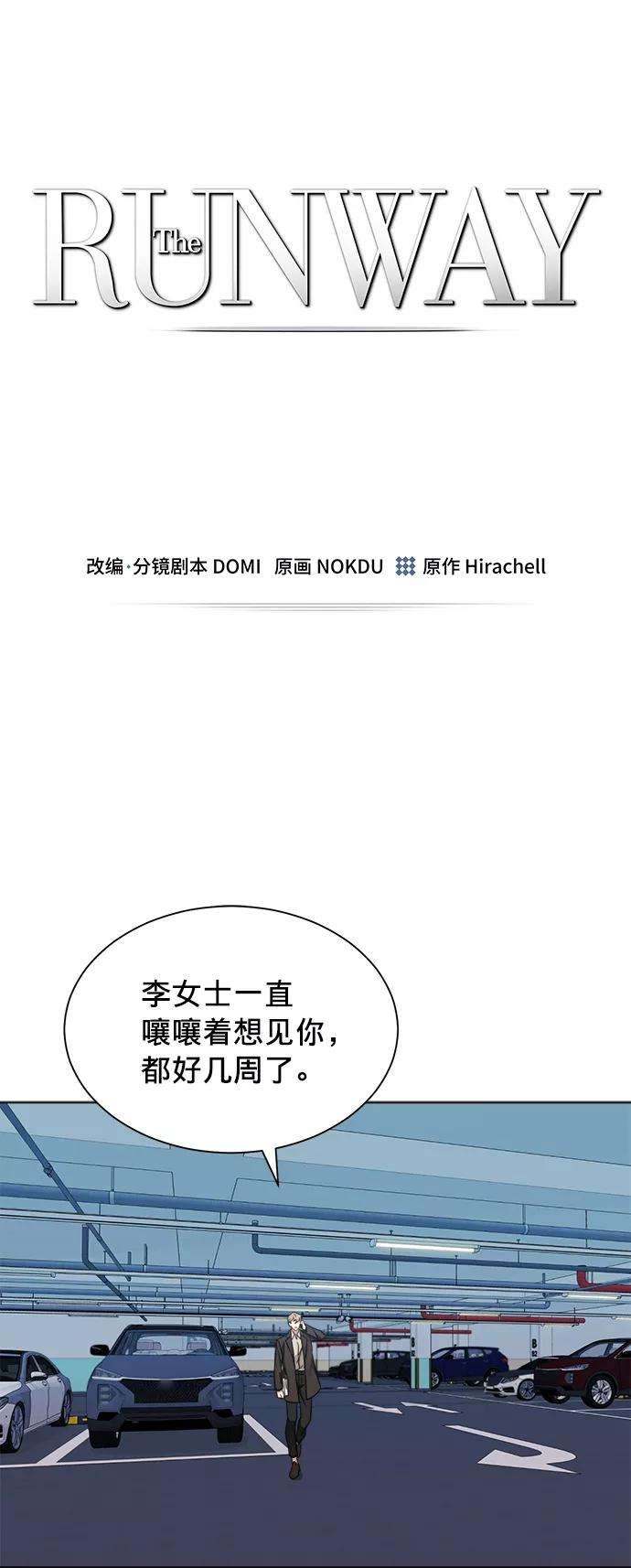 The Runway7话
