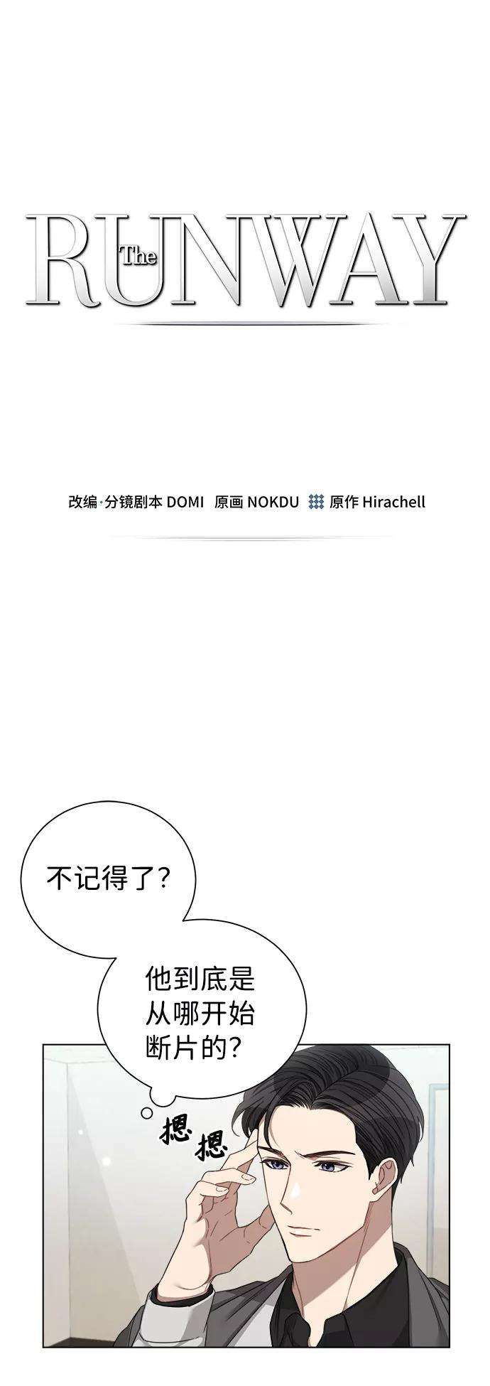 The Runway21话
