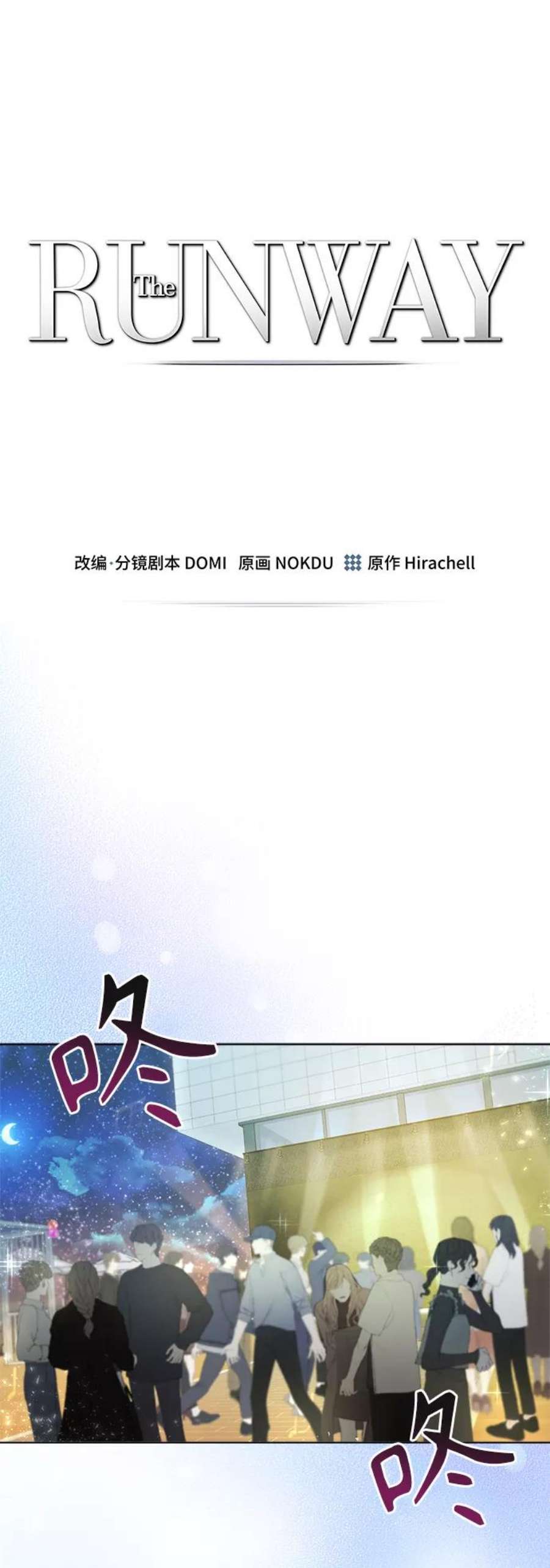 The Runway22话