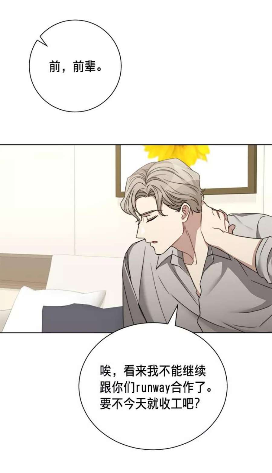 The Runway38话