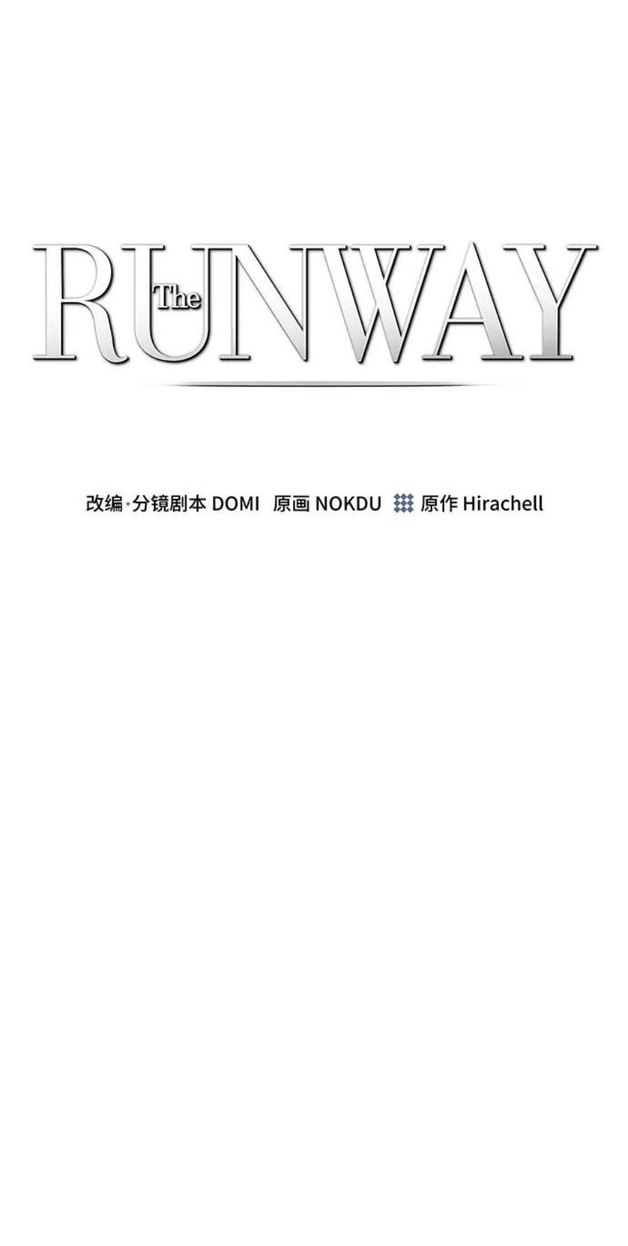 The Runway40话