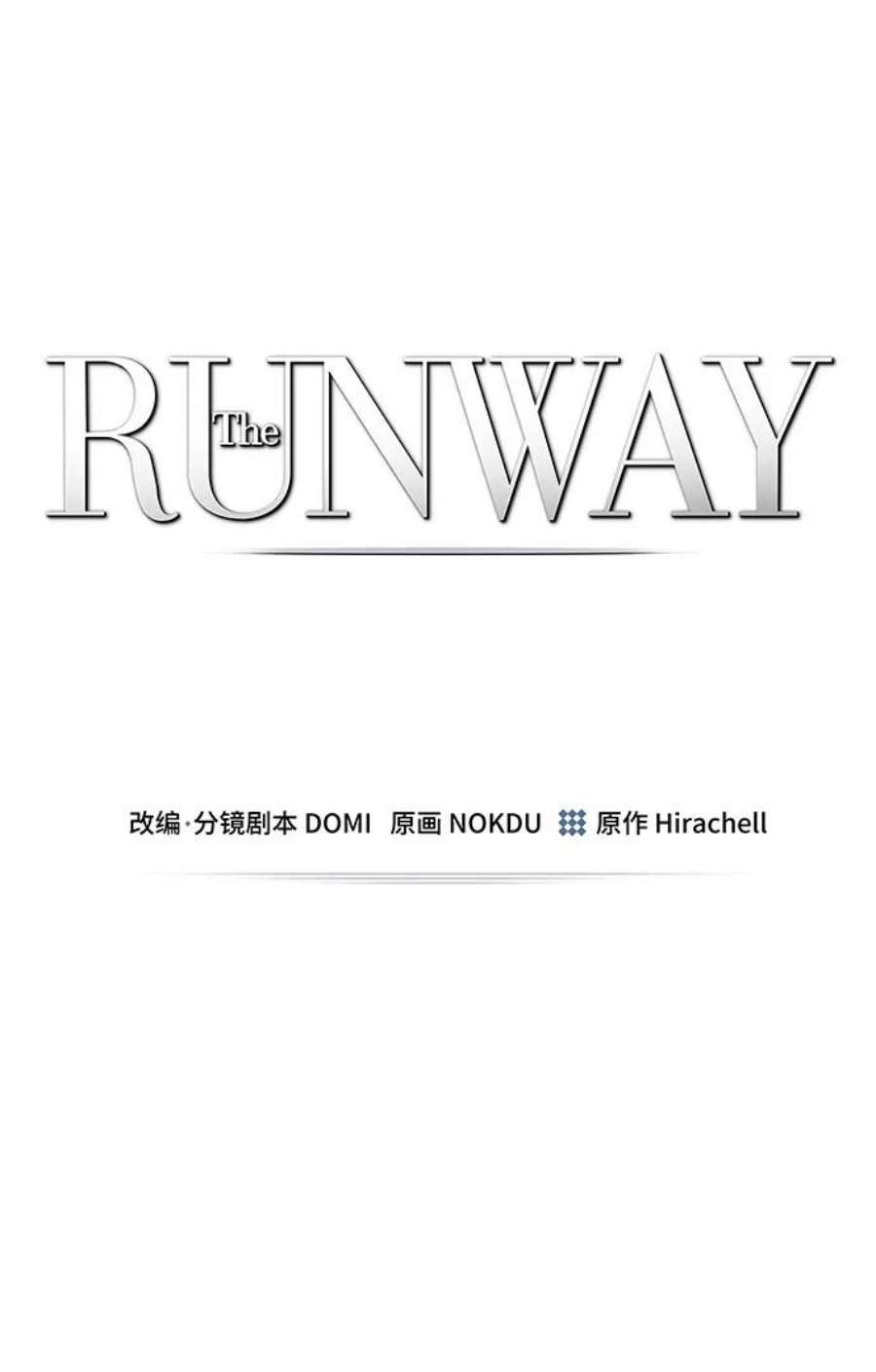 The Runway42话