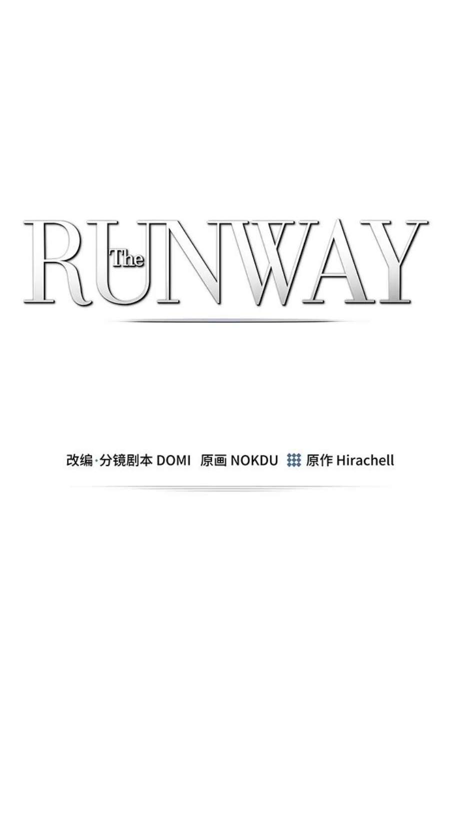 The Runway44话