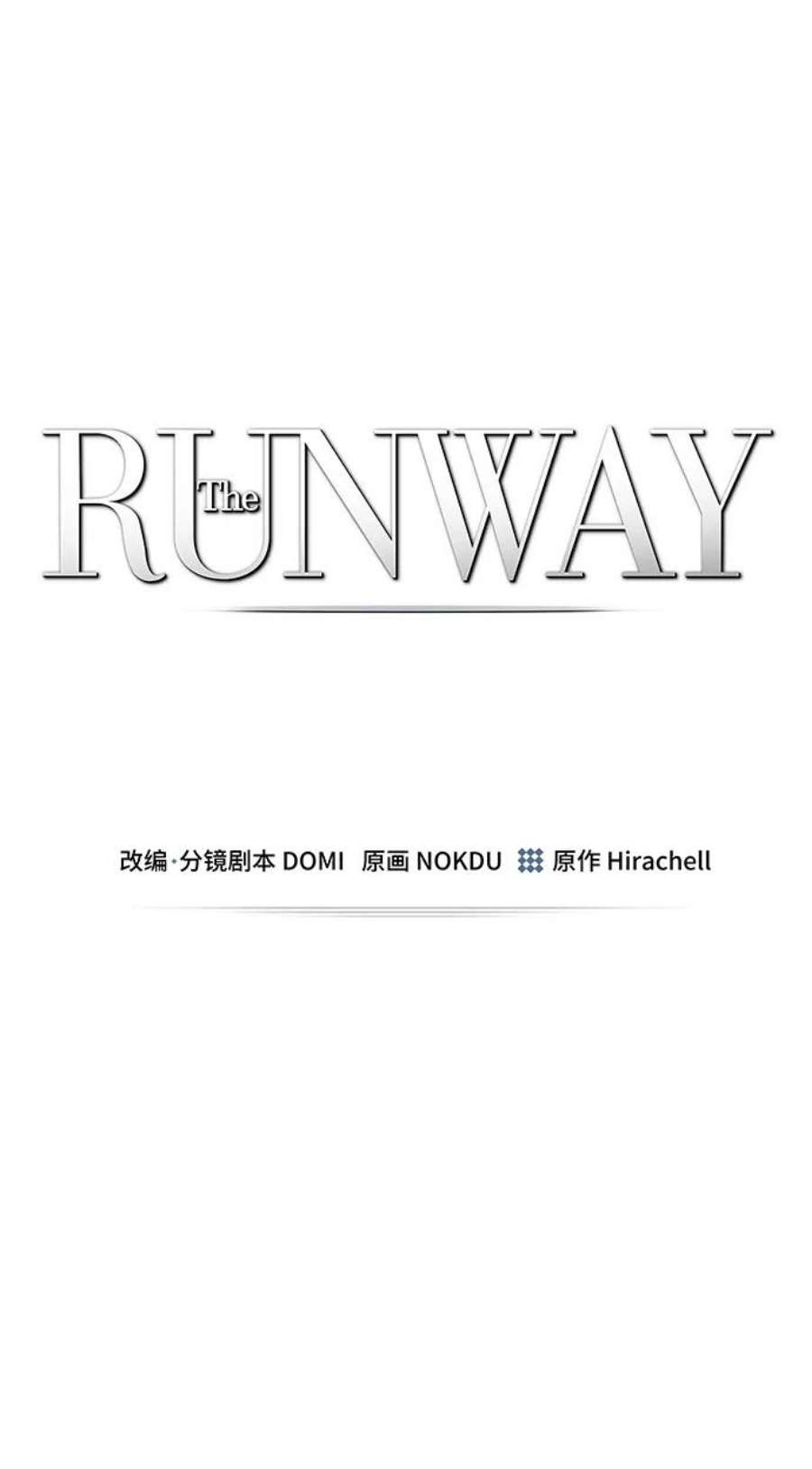 The Runway46话