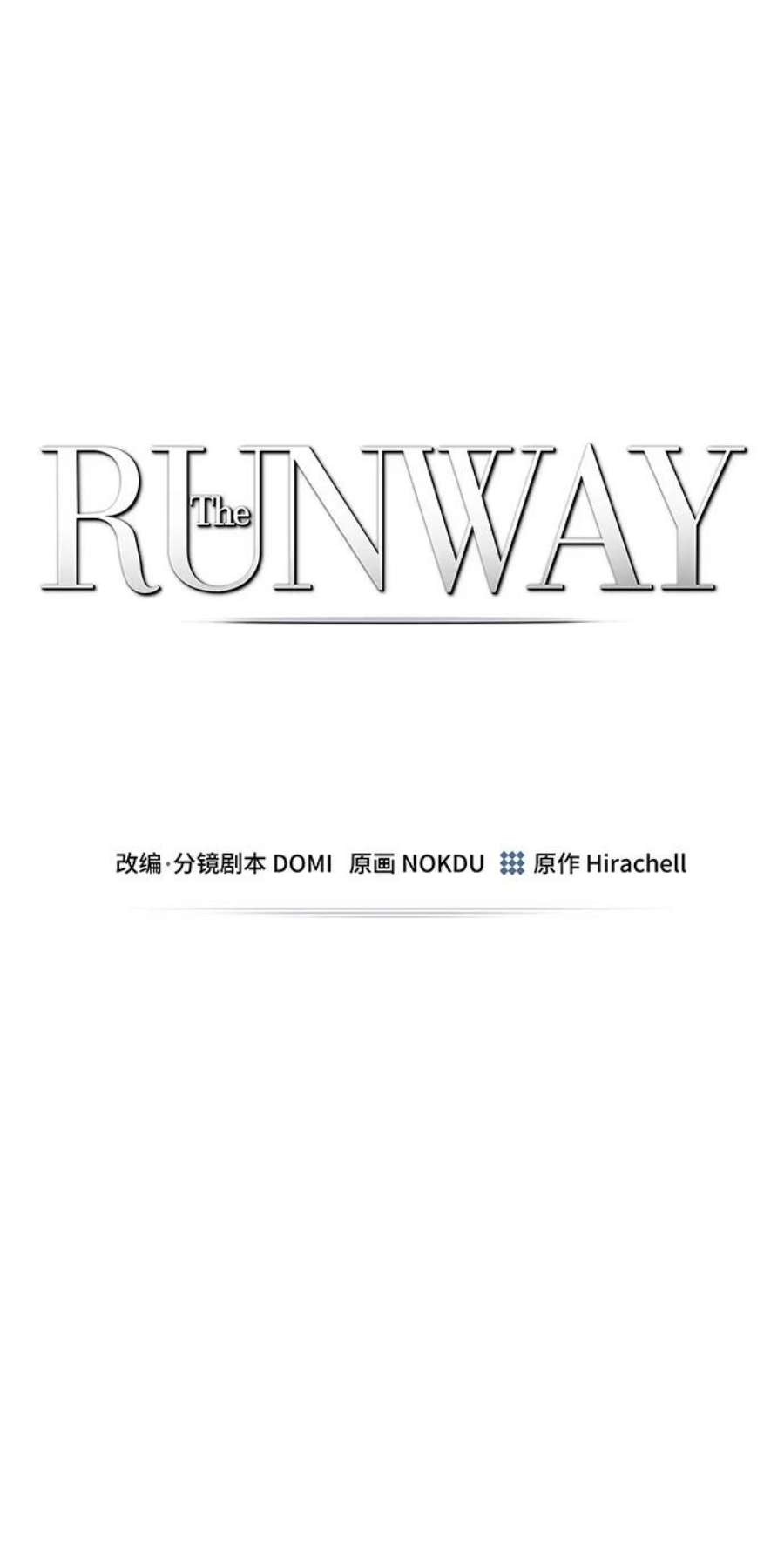 The Runway48话
