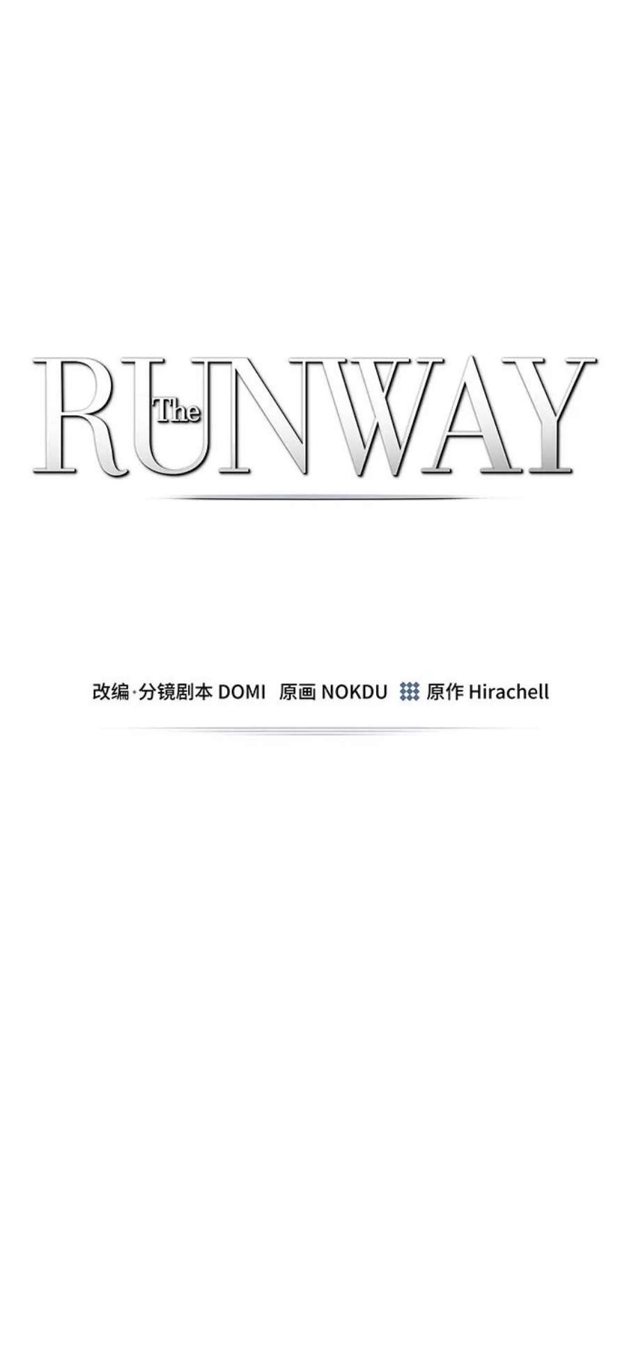 The Runway49话