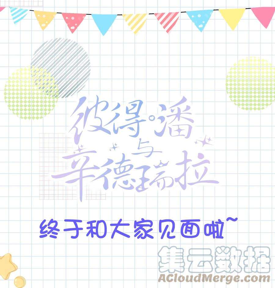 彼得·潘与辛德瑞拉002 这是逼逼机啊！