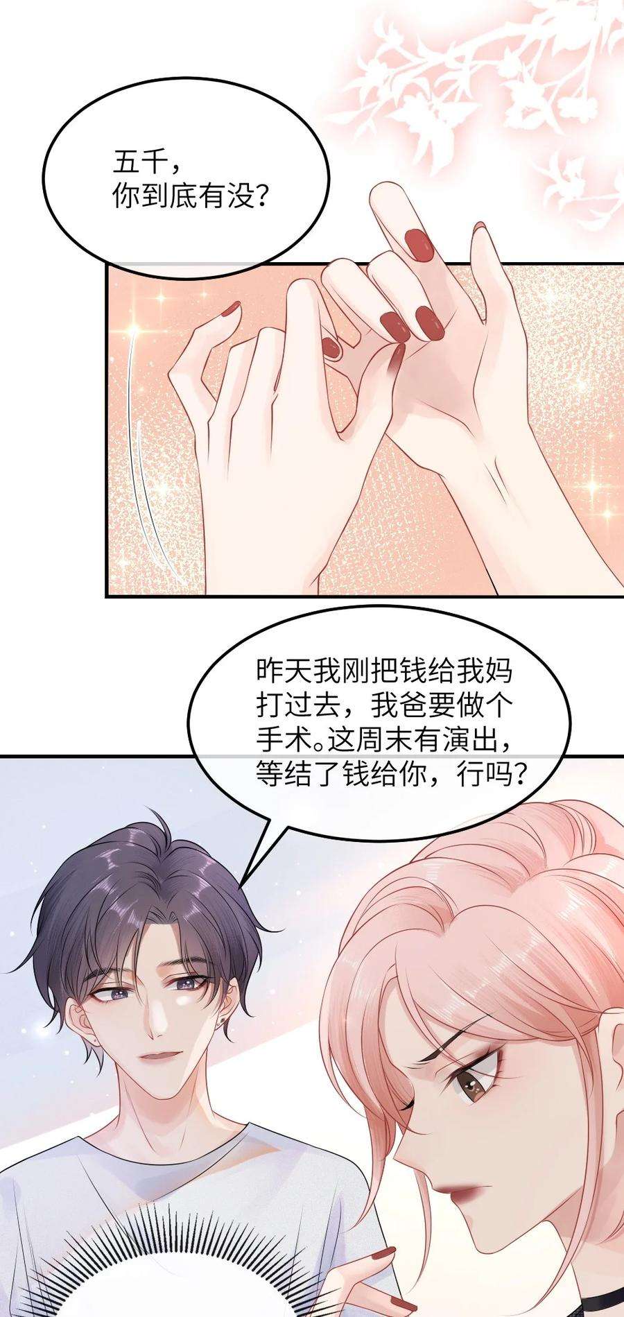 彼得·潘与辛德瑞拉002 这是逼逼机啊！