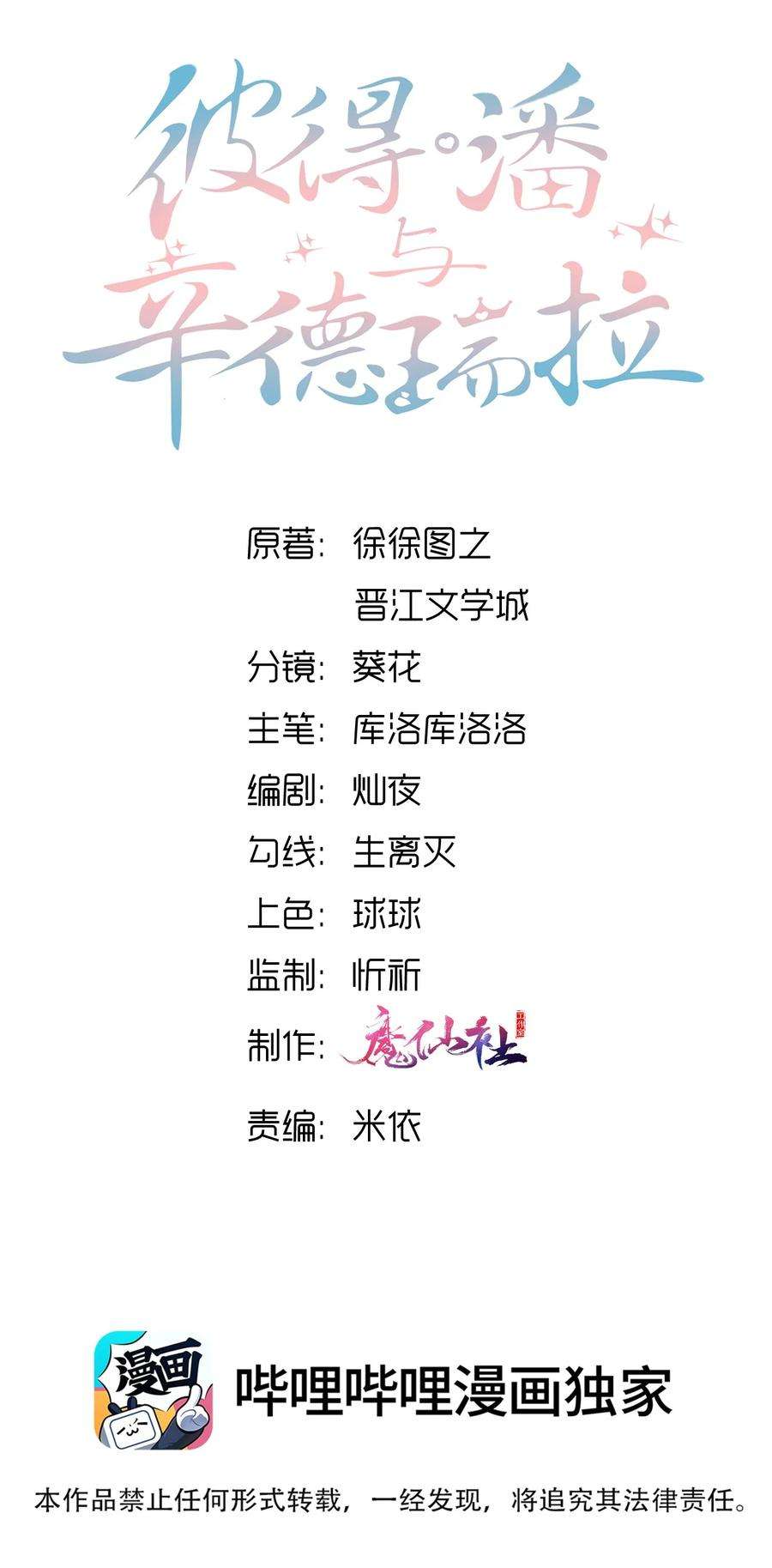 彼得·潘与辛德瑞拉004 是卸妆油帅哥！