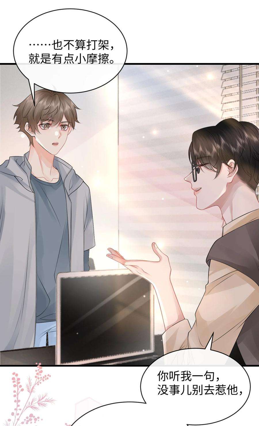 彼得·潘与辛德瑞拉016 小哥哥～哪儿不健康了呀！