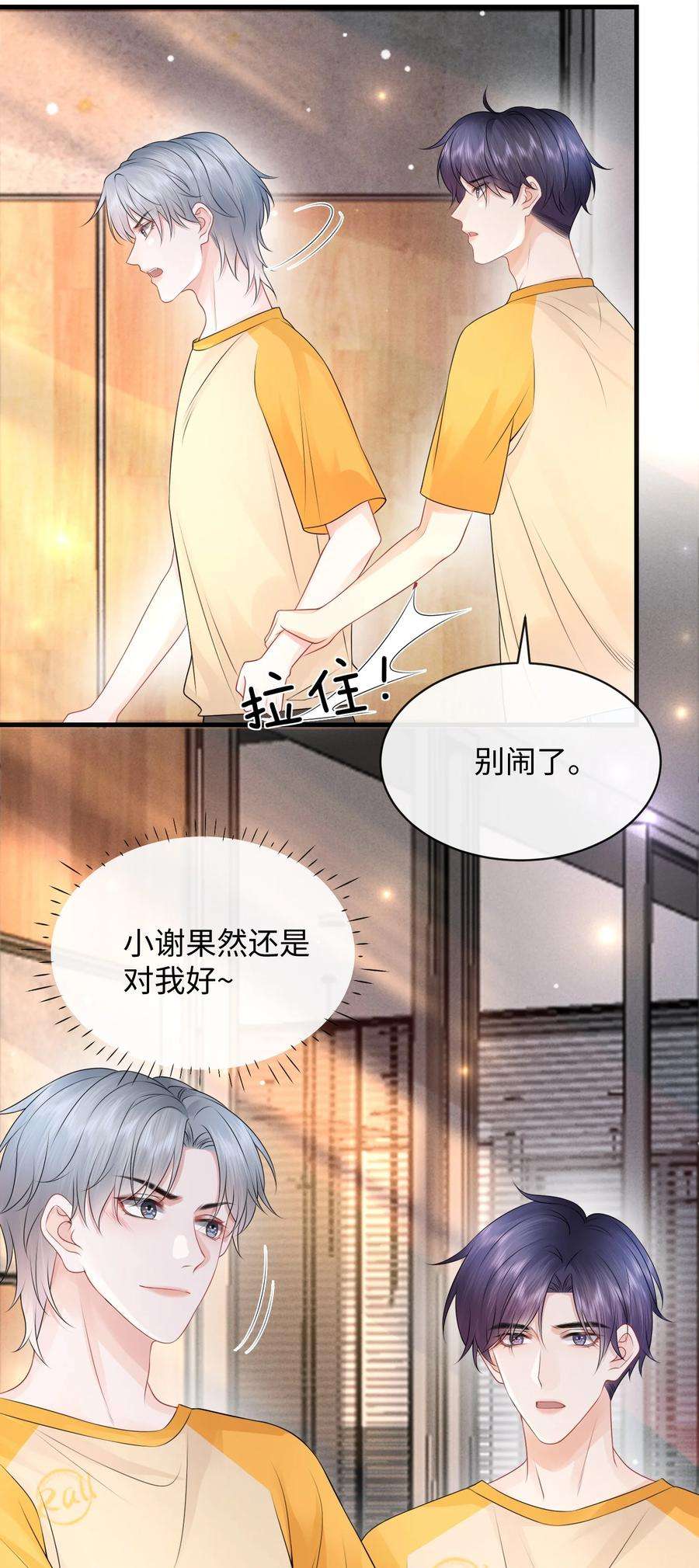 彼得·潘与辛德瑞拉019 果然还是小谢关心我！